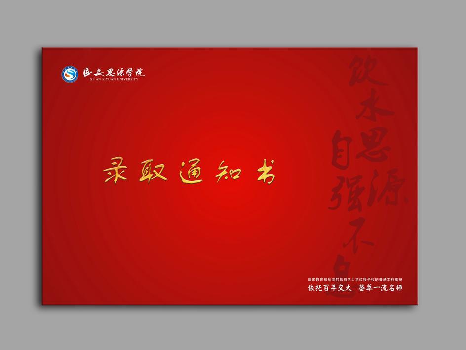 學(xué)校錄取通知書印刷-函授通知書制作